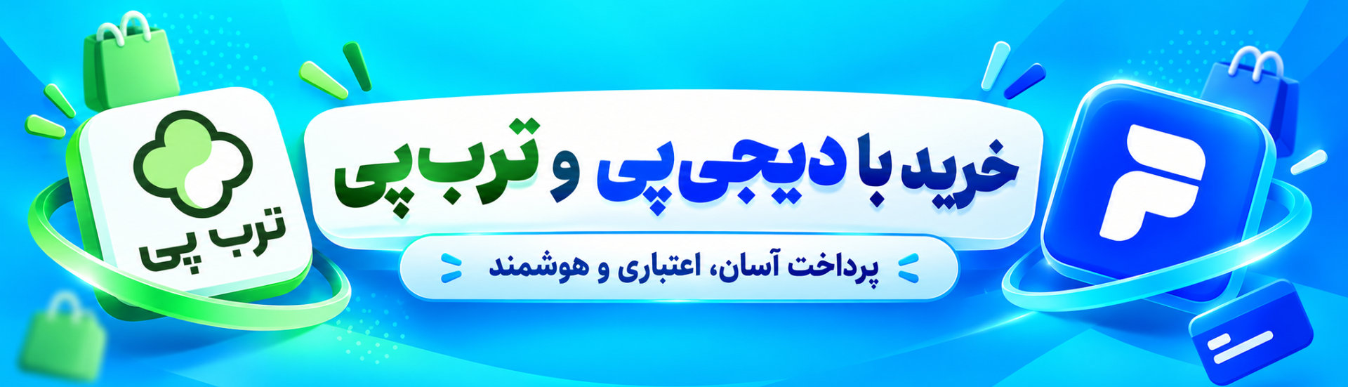 همکاری دیجی پی و ترب پی با یدک گستر آستارا